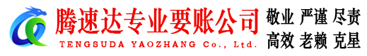 岱山要债公司